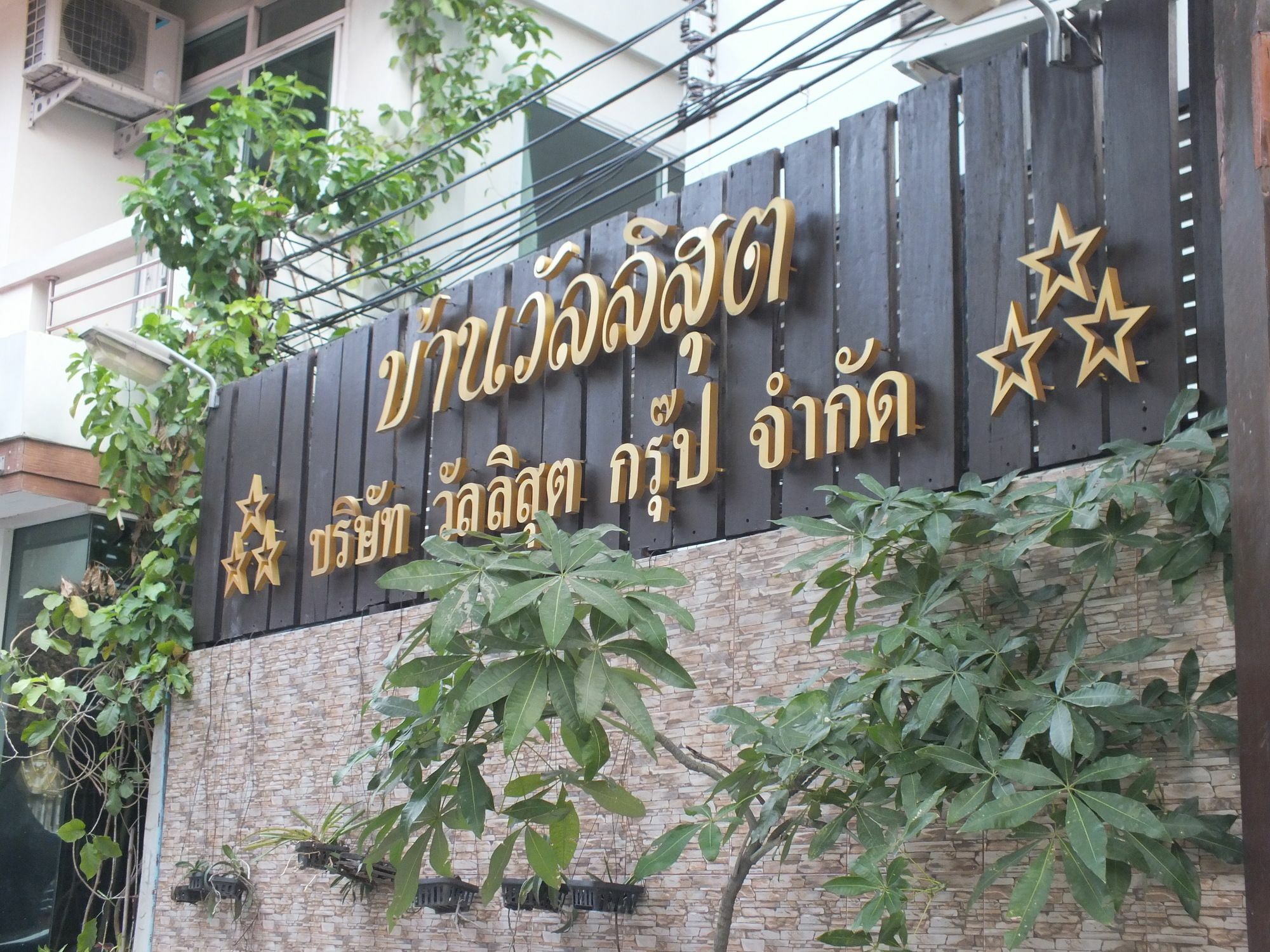 Vanlisut Hotel Ngamwongwan Nonthaburi Exterior photo